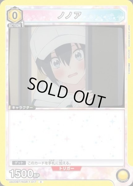 画像1: ノノア/C【黄】【キャラクター】《UA33BT/NGR-1-017》 (1)