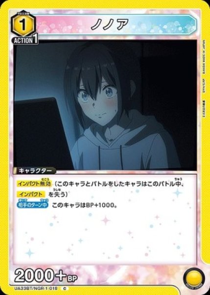 画像1: ノノア/C【黄】【キャラクター】《UA33BT/NGR-1-018》 (1)
