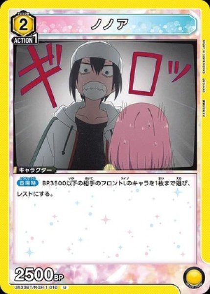 画像1: ノノア/U【黄】【キャラクター】《UA33BT/NGR-1-019》 (1)