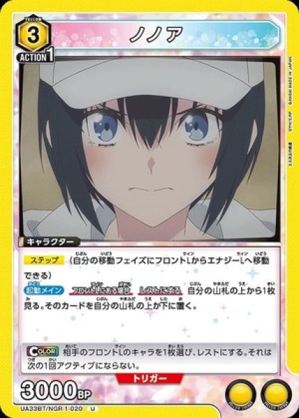 画像1: ノノア/U【黄】【キャラクター】《UA33BT/NGR-1-020》 (1)