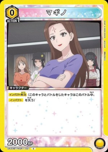 画像1: マギノ/C【黄】【キャラクター】《UA33BT/NGR-1-021》 (1)