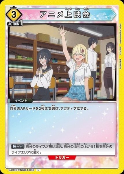 画像1: アニメ上映会/U【黄】【イベント】《UA33BT/NGR-1-035》 (1)