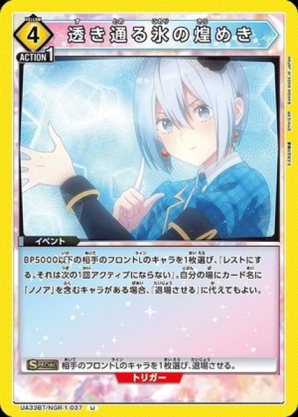 画像1: 透き通る氷の煌めき/U【黄】【イベント】《UA33BT/NGR-1-037》 (1)