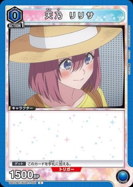 画像1: 天乃 リリサ/C【青】【キャラクター】《UA33BT/NGR-1-041》 (1)