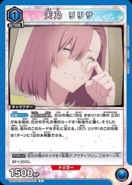 画像1: 天乃 リリサ/U【青】【キャラクター】《UA33BT/NGR-1-042》 (1)