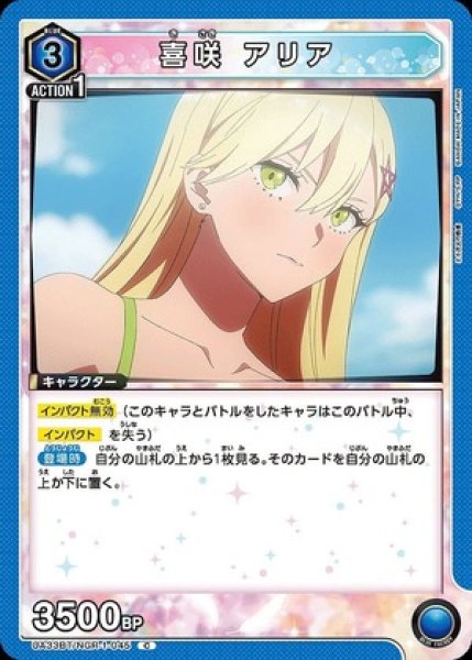 画像1: 喜咲 アリア/C【青】【キャラクター】《UA33BT/NGR-1-045》 (1)