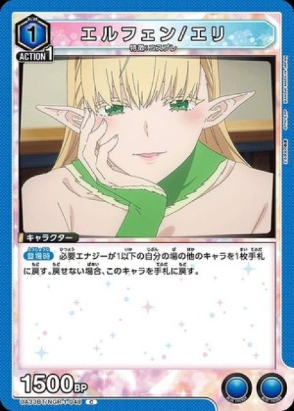画像1: エルフェン/エリ/C【青】【キャラクター】《UA33BT/NGR-1-048》 (1)