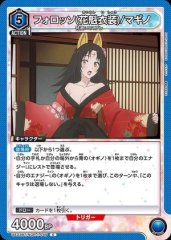 フォロッソ(花魁衣装)/マギノ