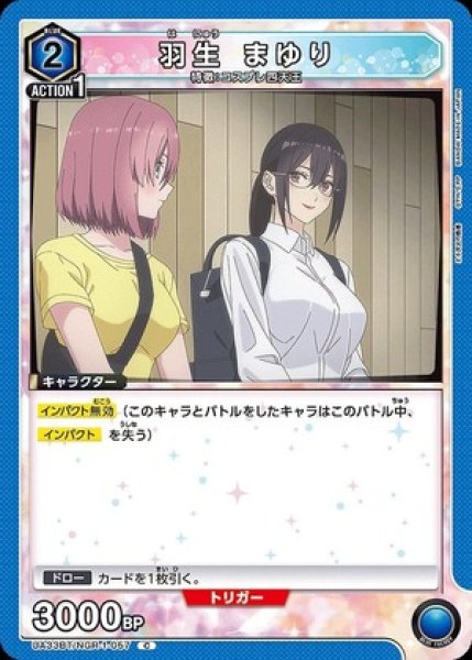 画像1: 羽生 まゆり/C【青】【キャラクター】《UA33BT/NGR-1-057》 (1)