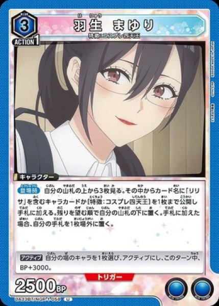 画像1: 羽生 まゆり/U【青】【キャラクター】《UA33BT/NGR-1-058》 (1)