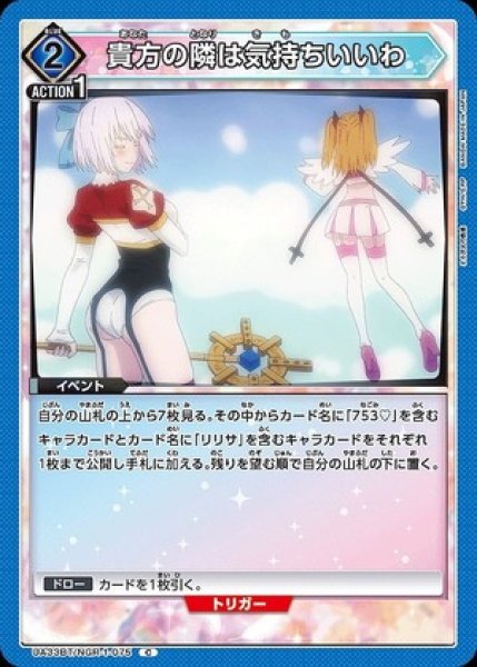 画像1: 貴方の隣は気持ちいいわ/C【青】【イベント】《UA33BT/NGR-1-075》 (1)