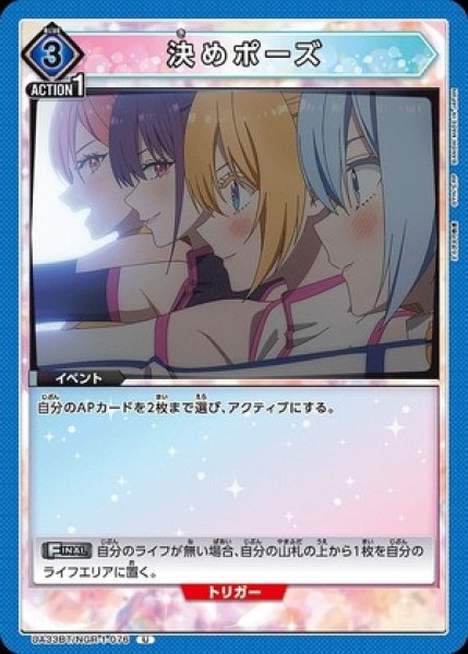 画像1: 決めポーズ/U【青】【イベント】《UA33BT/NGR-1-076》 (1)