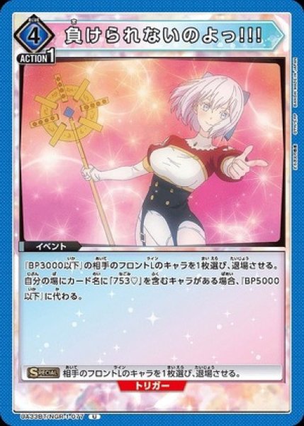 画像1: 負けられないのよっ!!!/U【青】【イベント】《UA33BT/NGR-1-077》 (1)