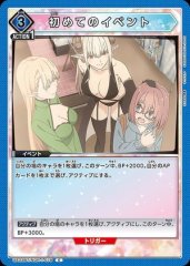初めてのイベント