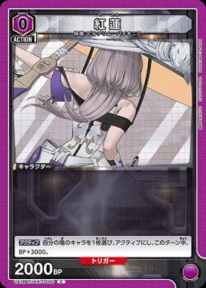 紅蓮/R☆【紫】【キャラクター】《パラレル版UA18ST/NIK-1-110