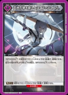 紅蓮/R【紫】【キャラクター】《UA18ST/NIK-1-110》 UA18ST/NIK-1-110