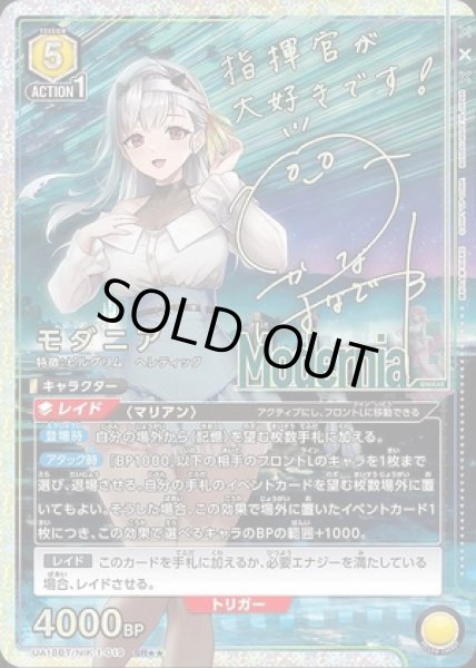 画像1: モダニア/SR★★【黄】【キャラクター】《パラレル版UA18BT/NIK-1-019》 (1)
