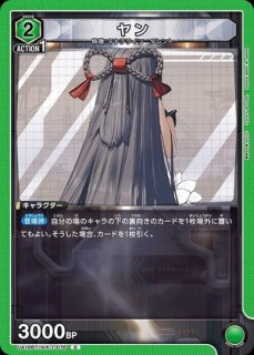 ネメシス/SR【黄】【キャラクター】《パラレル版UA45BT/TLR-1-035
