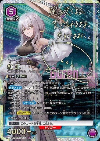画像1: 《特価品》紅蓮/SR★★【紫】【キャラクター】《パラレル版UA18BT/NIK-1-052》 (1)