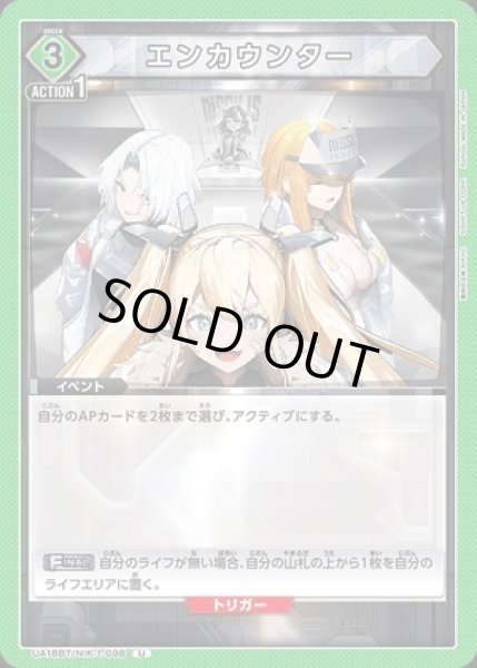 画像1: エンカウンター/U【緑】【イベント】《UA18BT/NIK-1-098》 (1)