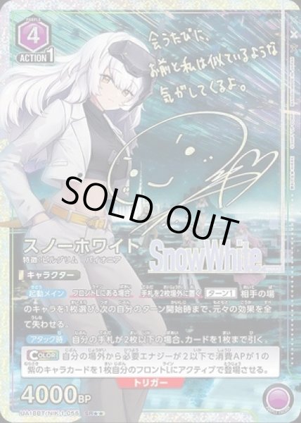 画像1: スノーホワイト/SR★★【紫】【キャラクター】《パラレル版UA18BT/NIK-1-055》 (1)