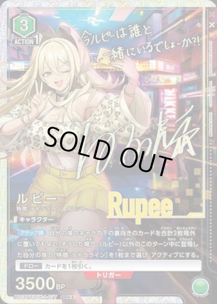 画像1: ルピー/SR★★【緑】【キャラクター】《パラレル版UA18BT/NIK-1-077》 (1)