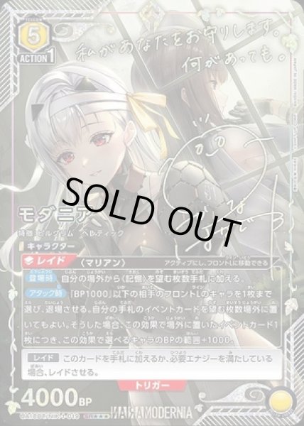 画像1: モダニア/SR★★★【黄】【キャラクター】《パラレル版UA18BT/NIK-1-019》 (1)