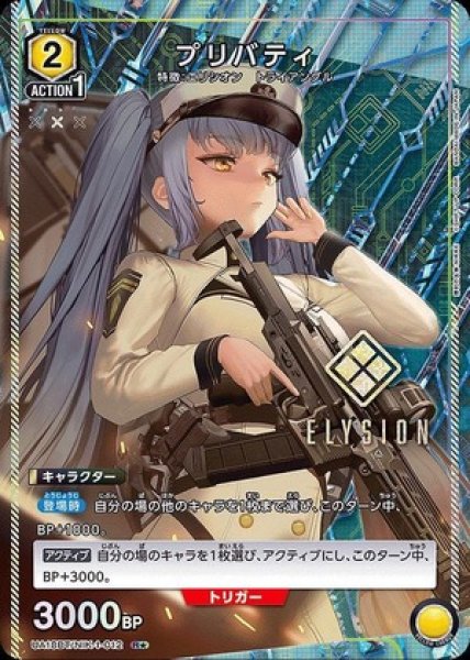 画像1: プリバティ/R★【黄】【キャラクター】《パラレル版UA18BT/NIK-1-012》 (1)