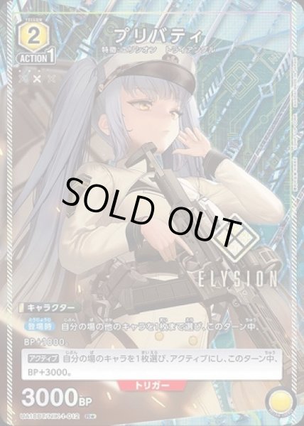 画像1: 《特価品》プリバティ/R★【黄】【キャラクター】《パラレル版UA18BT/NIK-1-012》 (1)