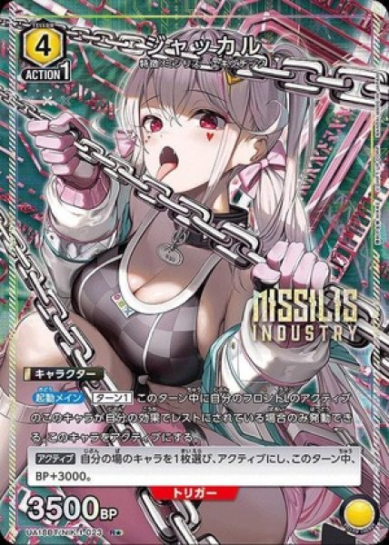画像1: 《特価品》ジャッカル/R★【黄】【キャラクター】《パラレル版UA18BT/NIK-1-023》 (1)