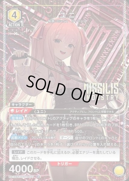 画像1: 《特価品》ユニ/R★【黄】【キャラクター】《パラレル版UA18BT/NIK-1-027》 (1)