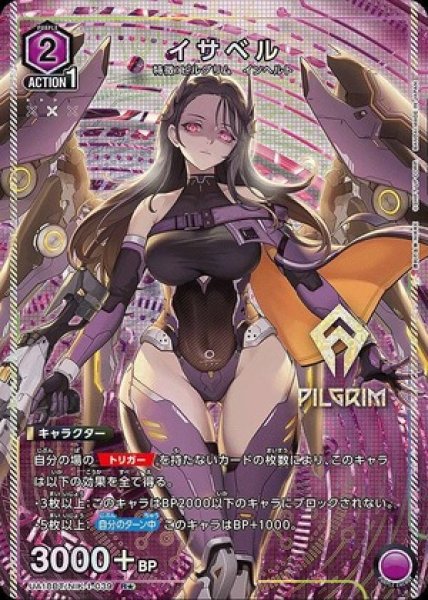 画像1: イサベル/R★【紫】【キャラクター】《パラレル版UA18BT/NIK-1-039》 (1)