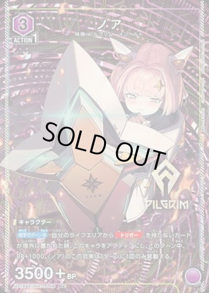 画像1: 《特価品》ノア/R★【紫】【キャラクター】《パラレル版UA18BT/NIK-1-046》 (1)