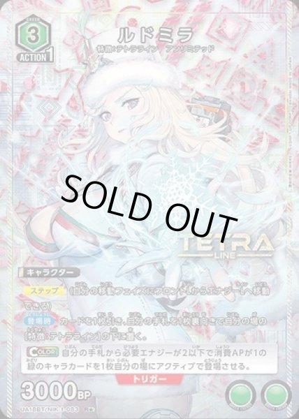 画像1: 《特価品》ルドミラ/R★【緑】【キャラクター】《パラレル版UA18BT/NIK-1-083》 (1)