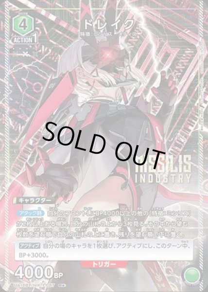 画像1: ドレイク/R★【緑】【キャラクター】《パラレル版UA18BT/NIK-1-087》 (1)