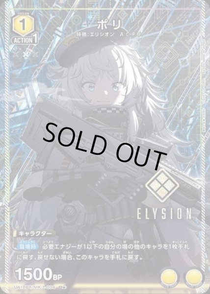 画像1: 《特価品》ポリ/U★【黄】【キャラクター】《パラレル版UA18BT/NIK-1-004》 (1)