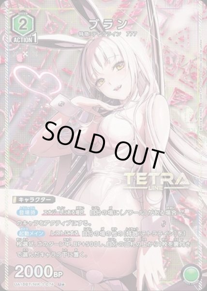 画像1: 《特価品》ブラン/U★【緑】【キャラクター】《パラレル版UA18BT/NIK-1-074》 (1)