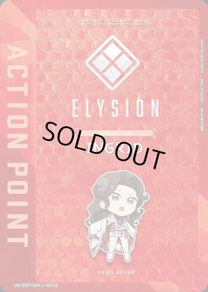 画像1: 《特価品》アクションポイントカード(エリシオン)/AP【】【アクションポイント】《UA18BT/NIK-1-AP02》 (1)