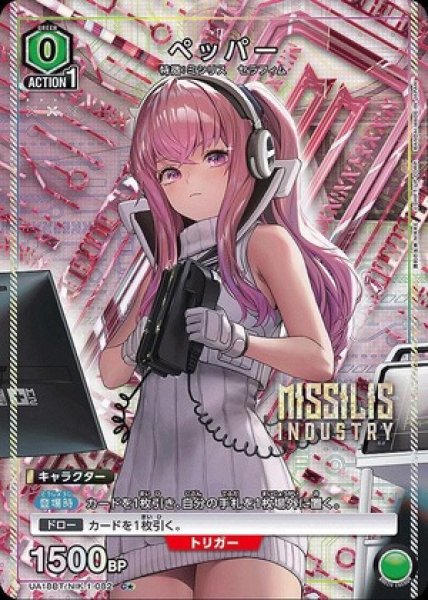 画像1: 《特価品》ペッパー/C★【緑】【キャラクター】《パラレル版UA18BT/NIK-1-082》 (1)