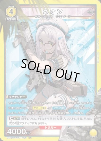 画像1: ネオン/SR【黄】【キャラクター】《UA18BT/NIK-1-006》 (1)