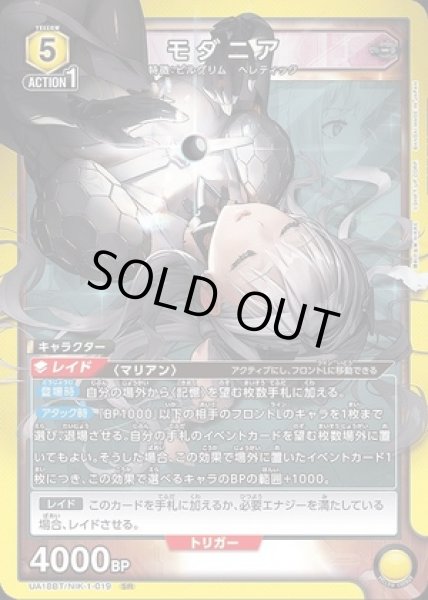 画像1: 《特価品》モダニア/SR【黄】【キャラクター】《UA18BT/NIK-1-019》 (1)