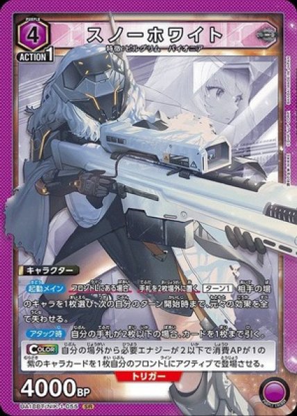 画像1: スノーホワイト/SR【紫】【キャラクター】《UA18BT/NIK-1-055》 (1)