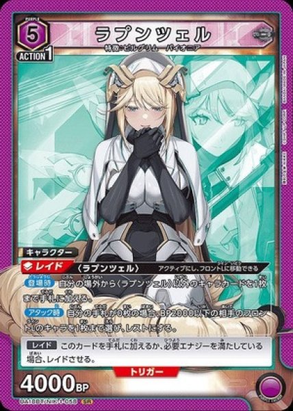 画像1: ラプンツェル/SR【紫】【キャラクター】《UA18BT/NIK-1-058》 (1)