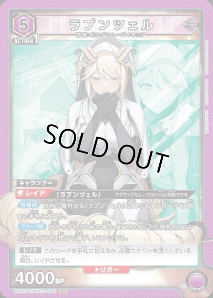 画像1: 《特価品》ラプンツェル/SR【紫】【キャラクター】《UA18BT/NIK-1-058》 (1)