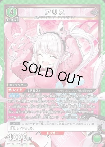 画像1: 《特価品》アリス/SR【緑】【キャラクター】《UA18BT/NIK-1-070》 (1)