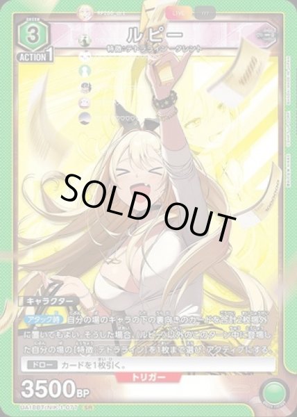 画像1: 《特価品》ルピー/SR【緑】【キャラクター】《UA18BT/NIK-1-077》 (1)