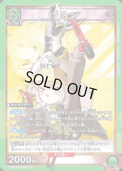 画像1: 《特価品》リター/SR【緑】【キャラクター】《UA18BT/NIK-1-084》 (1)