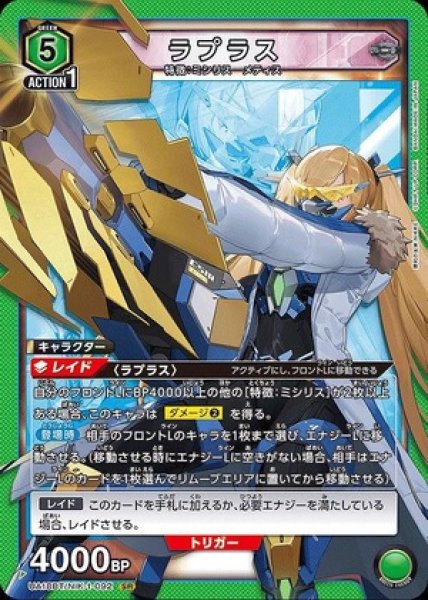 画像1: ラプラス/SR【緑】【キャラクター】《UA18BT/NIK-1-092》 (1)