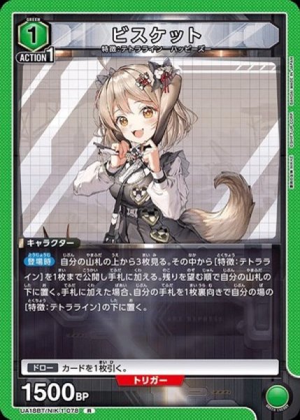 画像1: ビスケット/R【緑】【キャラクター】《UA18BT/NIK-1-078》 (1)