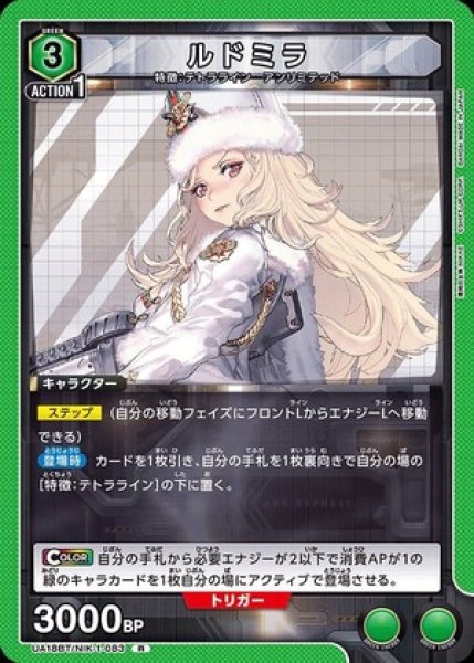 画像1: ルドミラ/R【緑】【キャラクター】《UA18BT/NIK-1-083》 (1)